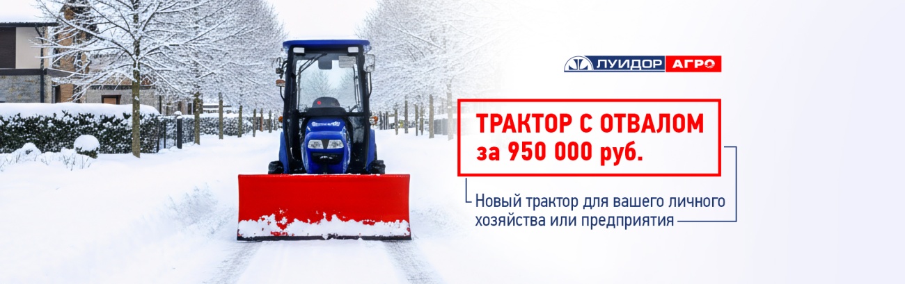 трактор с отвалом 1905х600.jpg